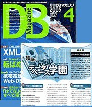 DBマガジン
