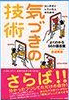 気づきの技術 
